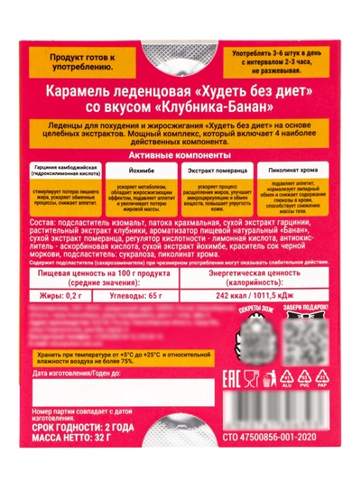 Карамель леденцовая «Худеть без диет», со вкусом клубника‑банан, обечайка, 10 шт.