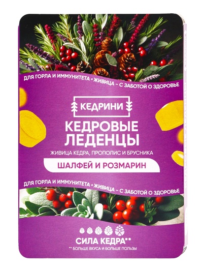 Кедровые леденцы Kedrini, со вкусом шалфея и розмарина, блистер, 6 шт.