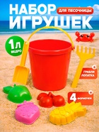 Набор для игры в песке Соломон, ведро 1 литр, 4 формочки фрукты-ягоды, габельки, лопатка - фото 122246192