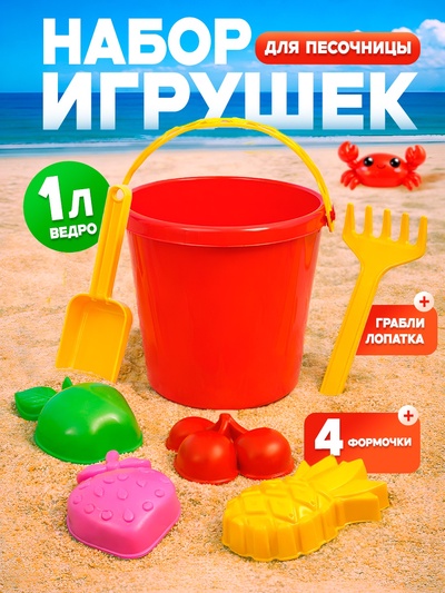 Набор для игры в песке Соломон, ведро 1 литр, 4 формочки фрукты-ягоды, габельки, лопатка