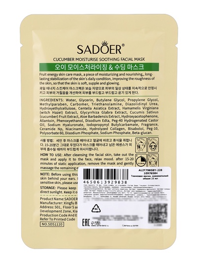 Успокаивающая маска для лица Sadoer «Огурец», 25 мл
