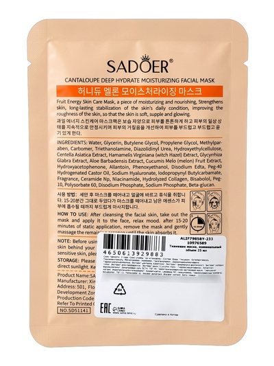 Маска для лица успокаивающая Sadoer «Дыня», 25 мл