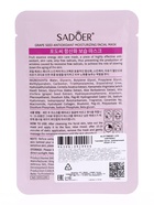 Успокаивающая маска для лица Sadoer "Виноград" 25 мл - Фото 2