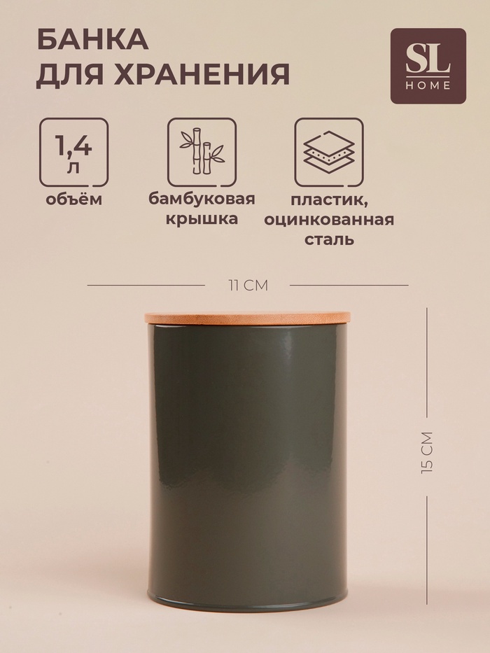 УЦЕНКА Банка для хранения сыпучих продуктов SL Home «Каса Перфекто», 11×15 см, с бамбуковой крышкой, серая - Фото 1