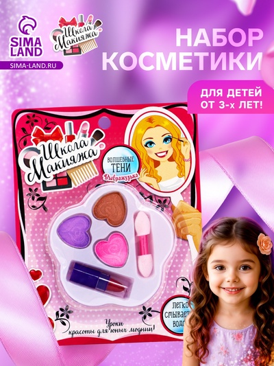 УЦЕНКА Набор косметики для девочки "Пятилистник" тени 3 цвета по 1 гр+ аппликатор