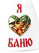 Шапка для бани и сауны «Я люблю баню», полиэфир  (артикул 11005159)  большой выбор товаров оптом и в розницу по низким ценам с доставкой