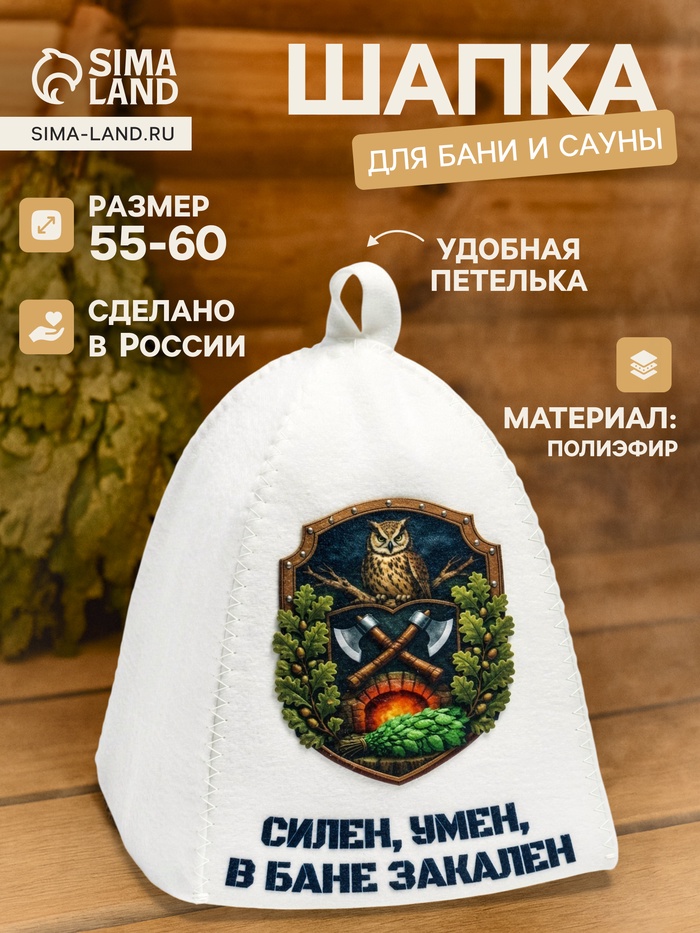 Шапка для бани и сауны «Силён, умён, в бане закалён», полиэфир