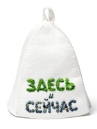 Шапка для бани и сауны «Здесь и сейчас», полиэфир - фото 809577582