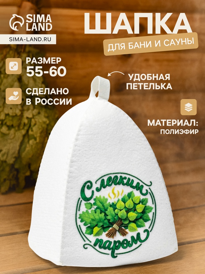 Шапка для бани и сауны «С лёгким паром», полиэфир