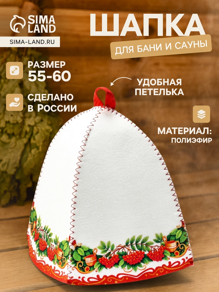 Шапка для бани и сауны «Рябина», полиэфир