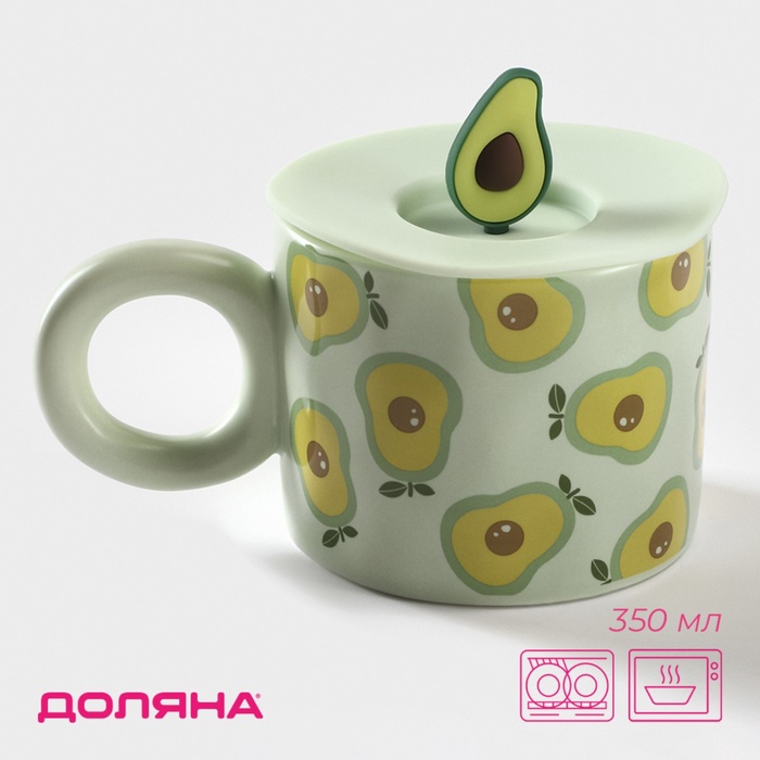 УЦЕНКА Кружка с силиконовой крышкой «Авокадо», 350 мл, 15×9.8×8 см - Фото 1