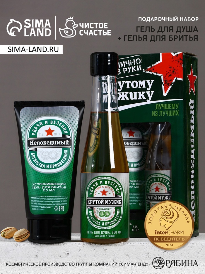 УЦЕНКА Набор "Непобедимый", гель для душа во флаконе пиво, 250 мл и гель для бритья, 110 мл - Фото 1