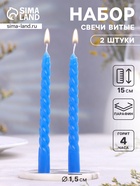 УЦЕНКА Набор свечей ароматических витых, 1.5×15 см, 2 шт., черника - Фото 1