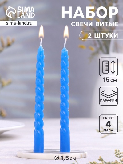 УЦЕНКА Набор свечей ароматических витых, 1.5×15 см, 2 шт., черника