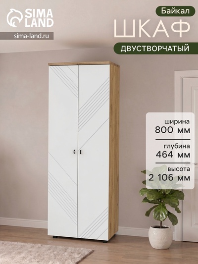 Шкаф распашной двухстворчатый «Байкал», 800×464×2106 мм, цвет дуб золотой/белый