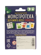 УЦЕНКА Настольная игра. Монстротека. Вспомнить всех! Собакены. 05527 - Фото 4