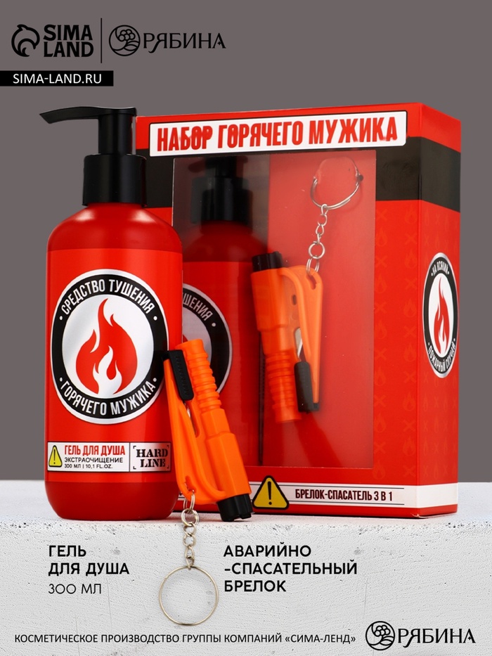 Подарочный набор: гель для душа 300 мл, аварийно-спасательный брелок 3 в 1, HARD LINE