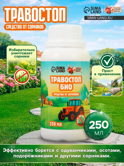 Средство от сорняков Травостоп «Рецепты дедушки Никиты», 250 мл