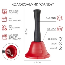 УЦЕНКА Колокольчик настольный «Candy», красный, 12×6.5 см 11006322