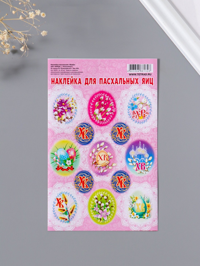 Наклейка для яиц пасхальная «Верба», 11×17 см - Фото 1