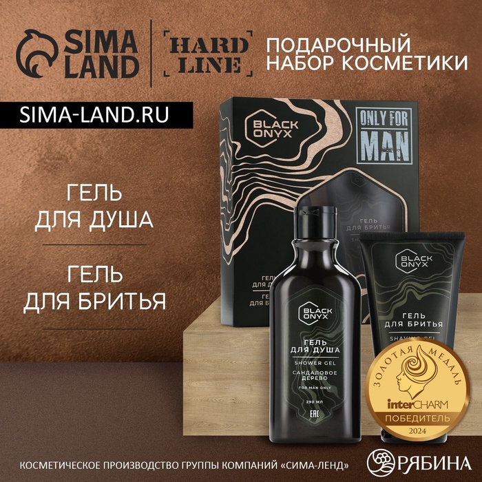 УЦЕНКА BLACK ONYX, набор гель для душа, 250 мл и гель для бритья, 110 мл - Фото 1