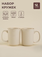 УЦЕНКА Набор кружек SL Home «Леггеро», 2 шт., 8.5×10.5 см, бежевый 11006346