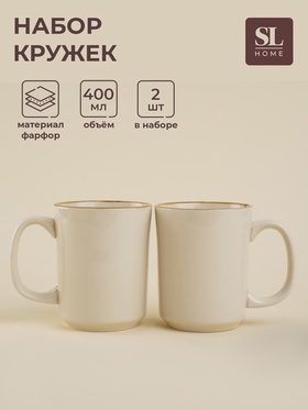 УЦЕНКА Набор кружек SL Home «Леггеро», 2 шт., 8.5×10.5 см, бежевый 11006346
