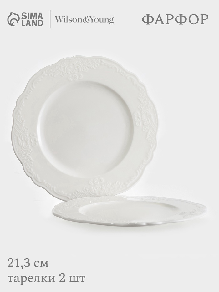 УЦЕНКА Набор тарелок WY Venecia, 2 шт., 21.3×1.2 см - Фото 1