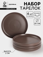 УЦЕНКА Набор тарелок Доляна «Гранит», 3 шт., 20×2 см, коричневый в крапинку - Фото 1