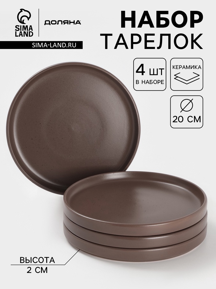 УЦЕНКА Набор тарелок Доляна «Гранит», 3 шт., 20×2 см, коричневый в крапинку - Фото 1