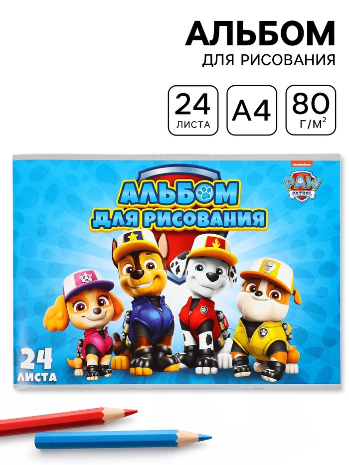 Альбом для рисования А4, 24 листа «Друзья», Щенячий патруль - Фото 1