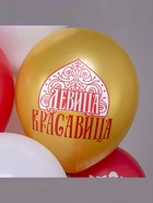 Воздушные шары латексные 12" «Русская красавица», набор 25 шт.  (артикул 10993481)  большой выбор товаров оптом и в розницу по низким ценам с доставкой