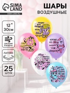 Воздушные шары латексные 12" «Ты лучшая», набор 25 шт.  (артикул 10993482)  большой выбор товаров оптом и в розницу по низким ценам с доставкой