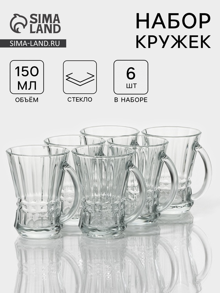 УЦЕНКА Набор кружек «Венера», 150 мл, 8.7×7.1×9.5 см, 6 шт., стекло, прозрачный - Фото 1