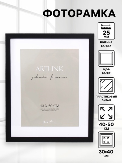 УЦЕНКА Фоторамка МДФ «Ellis» 40×50 см с паспарту, чёрный (пластиковый экран)