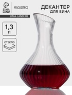 УЦЕНКА Декантер «Бордо» 1.3 л 16×24.5 см - Фото 1