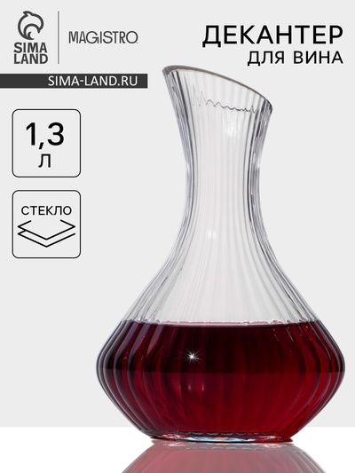 УЦЕНКА Декантер «Бордо» 1.3 л 16×24.5 см
