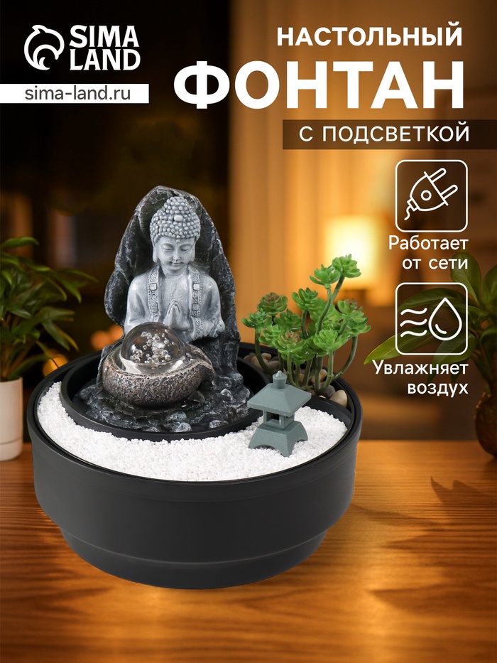 УЦЕНКА Фонтан настольный от сети, подсветка «Будда в саду Дзен» 21×21×21 см - Фото 1