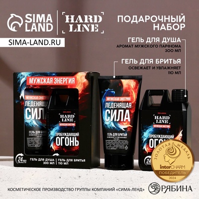 УЦЕНКА Набор «Пробуждающий огонь», гель для душа во флаконе канистра и гель для бритья