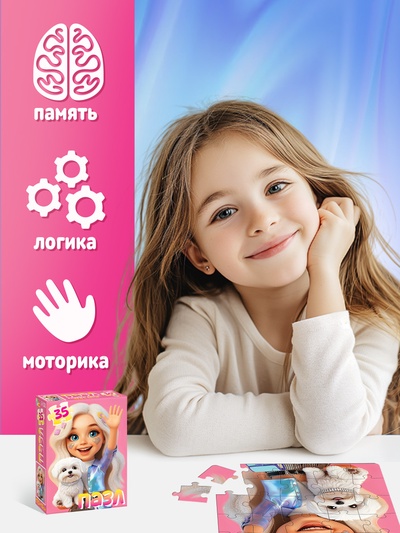 Пазл «Милая девочка», 35 деталей