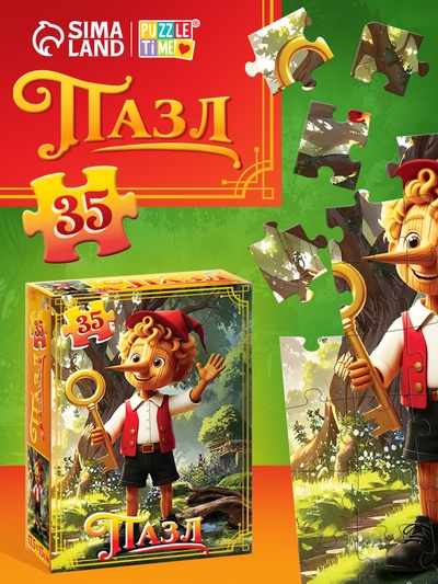 Пазл «Буратино», 35 деталей