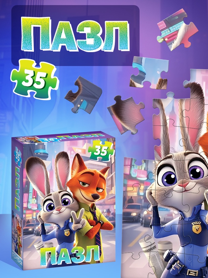 Пазл «Верные друзья. Зверополис», 35 деталей - Фото 1