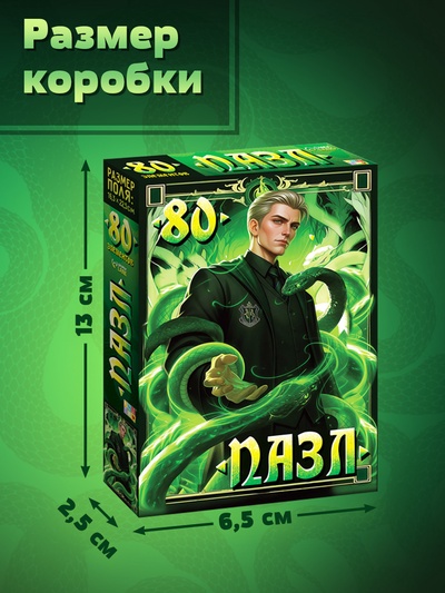 Пазл «Повелитель змей», 80 деталей