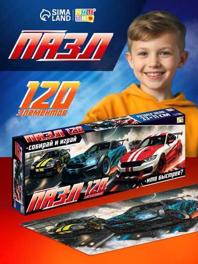 Пазл «Гонка без тормозов», 120 деталей