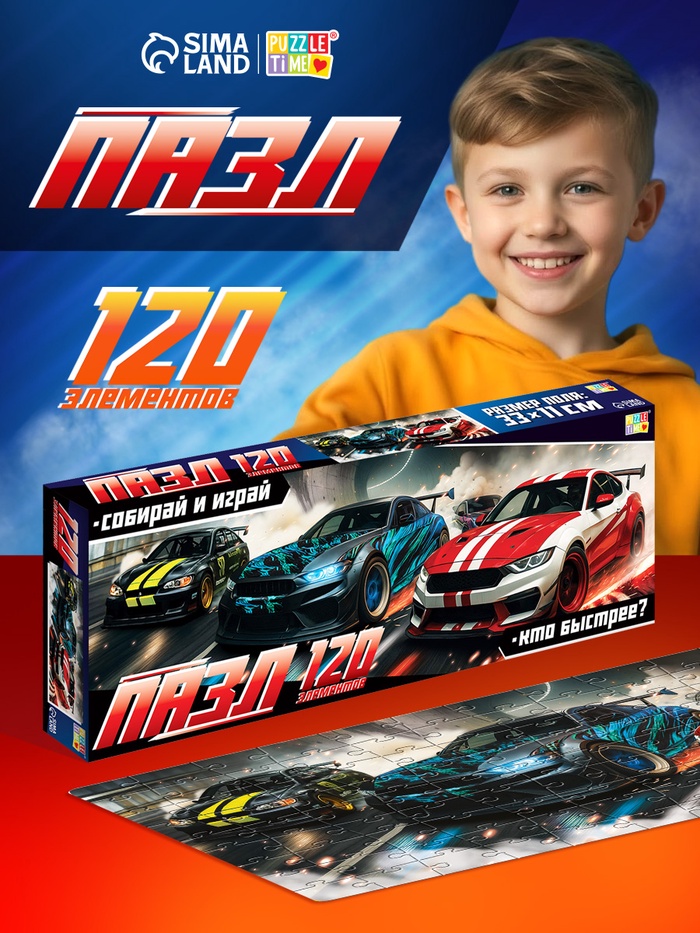 Пазл «Гонка без тормозов», 120 деталей - Фото 1
