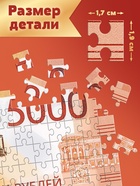 Пазл «Счастливая купюра», 120 деталей - фото 122246267