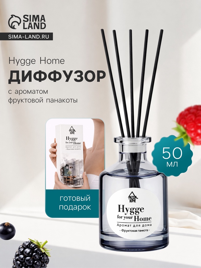 Диффузор ароматический с палочками Hygge Home Фруктовая панакота, 50 мл