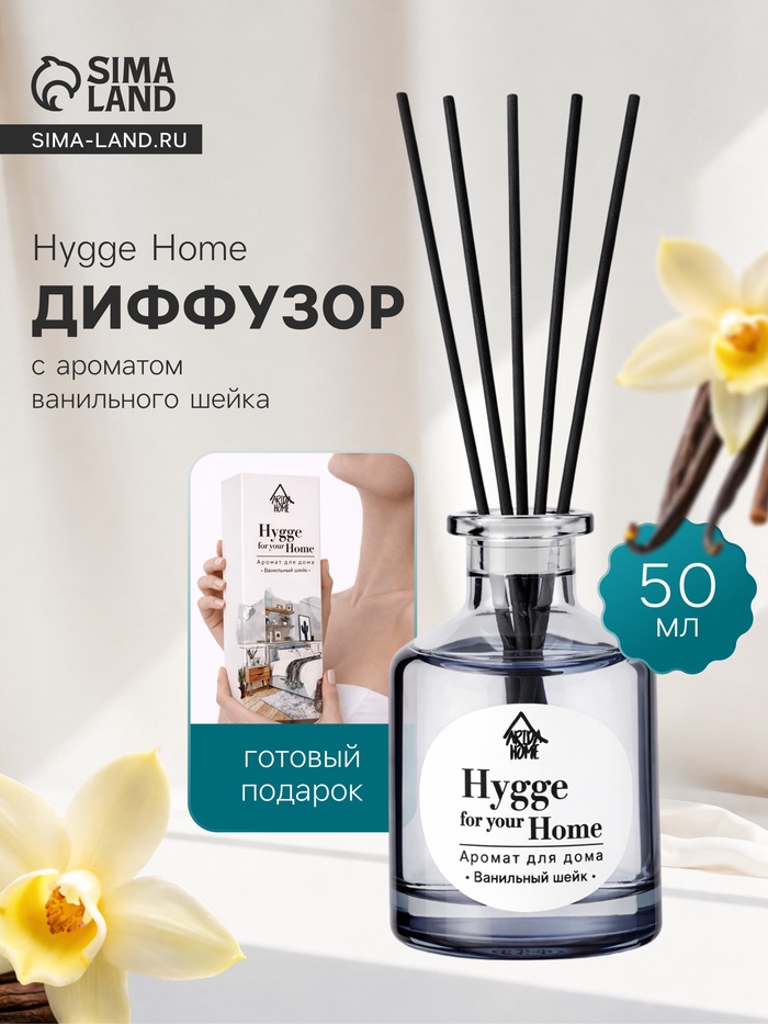 Диффузор ароматический с палочками Hygge Home Ванильный шейк, 50 мл - Фото 1