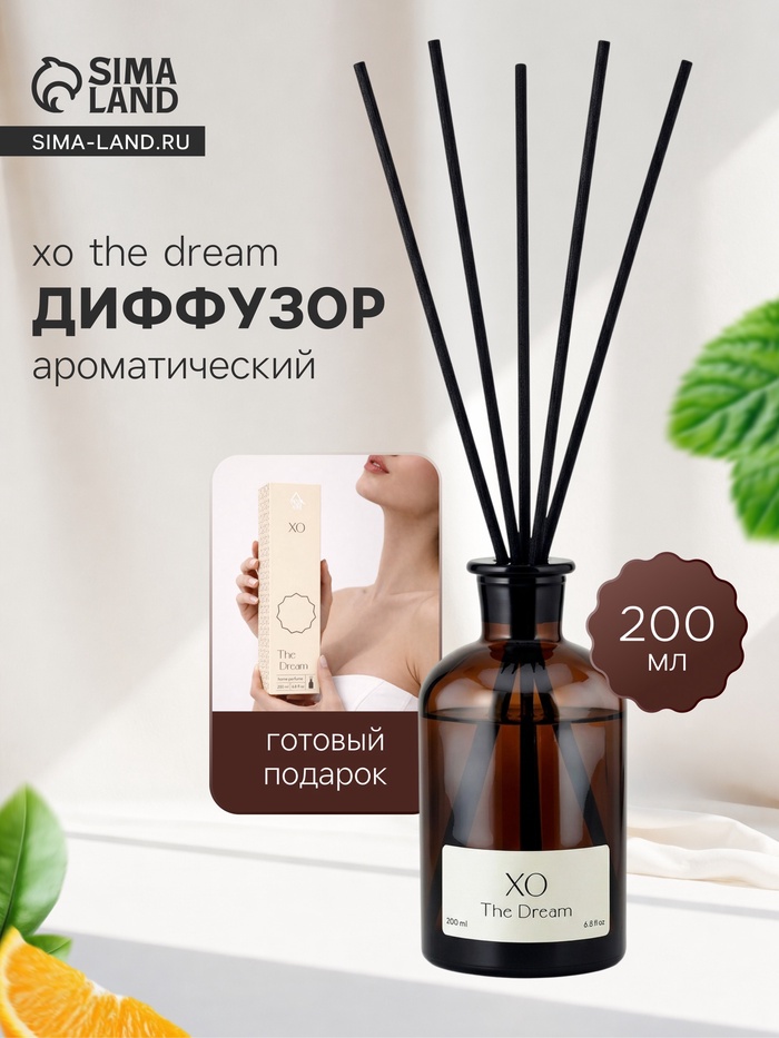 Диффузор ароматический с палочками XO The Dream, 200 мл