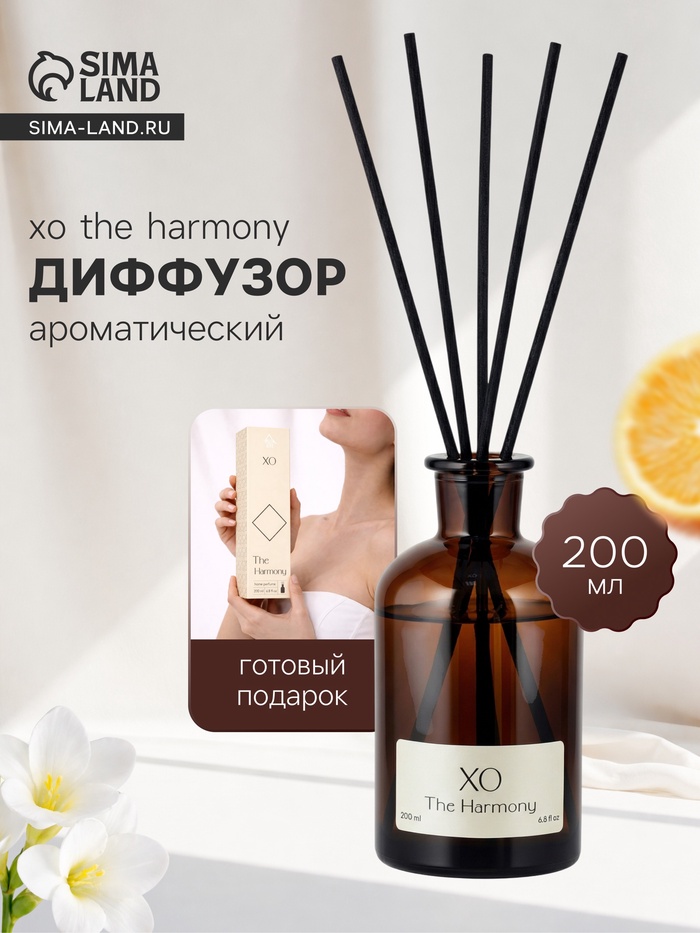 Диффузор ароматический с палочками XO The Harmony, 200 мл